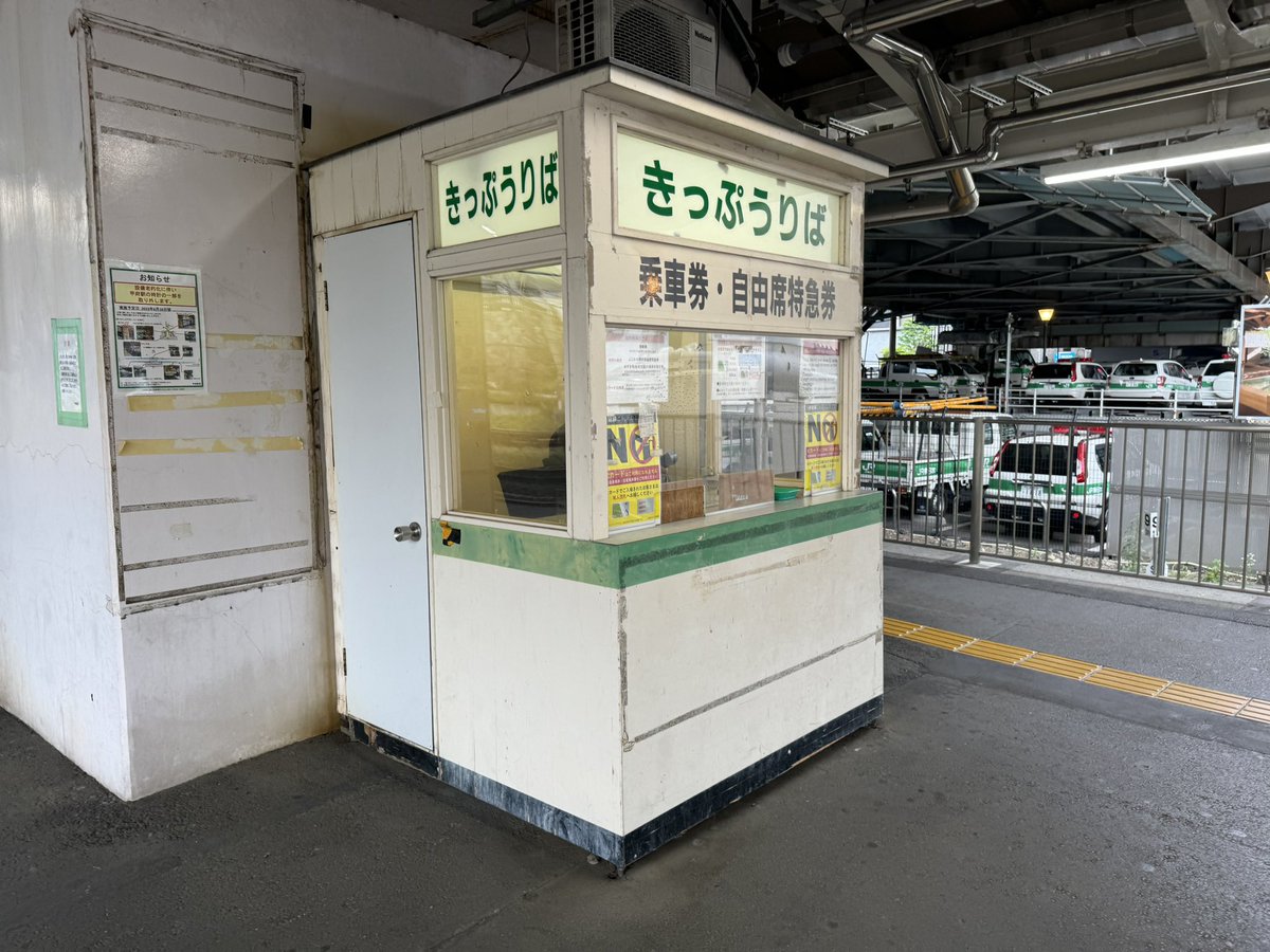 甲府駅 乗車券 150円 2021年 魅入っ