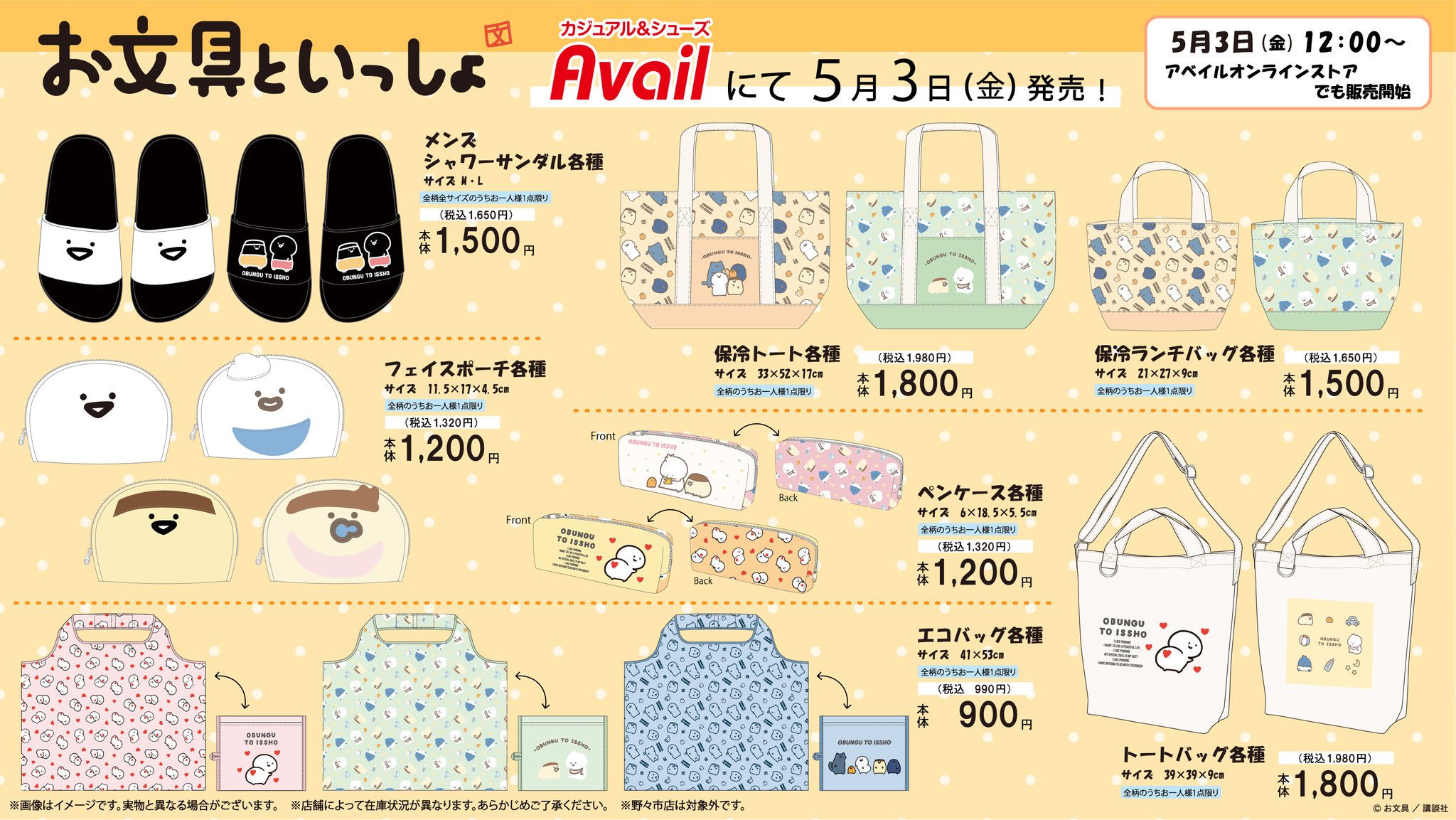 お文具といっしょ』の新グッズがアベイルから10月12日に発売！