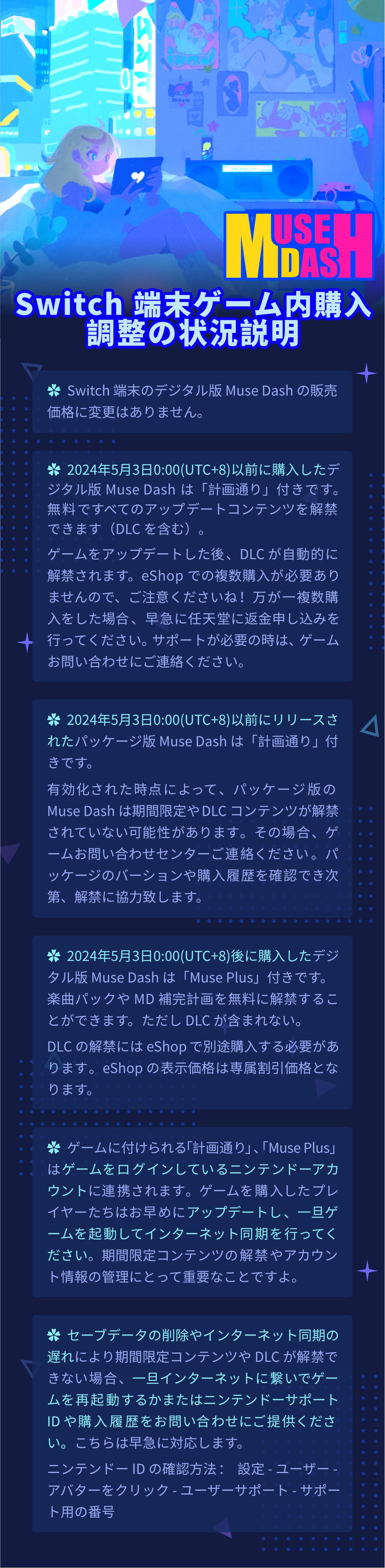 【未開封】 MUSE DASH ミューズダッシュ Switch 新品未開封 ミューズダッシュ MUSE DASH switch シュリンクつき