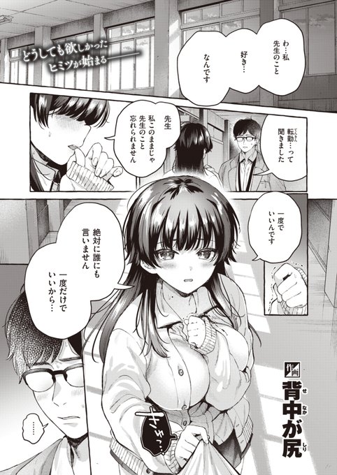 【R18】先生のことを忘れたくない女の子の話(1/4) 