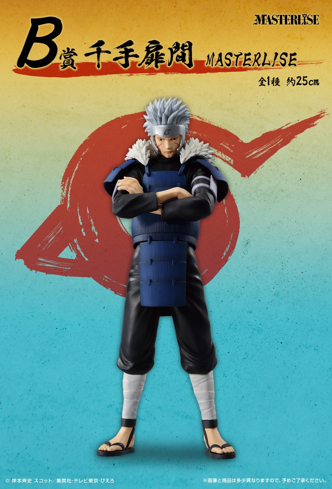 NARUTOグッズ情報! on X: NARUTOグッズ情報! on X:
