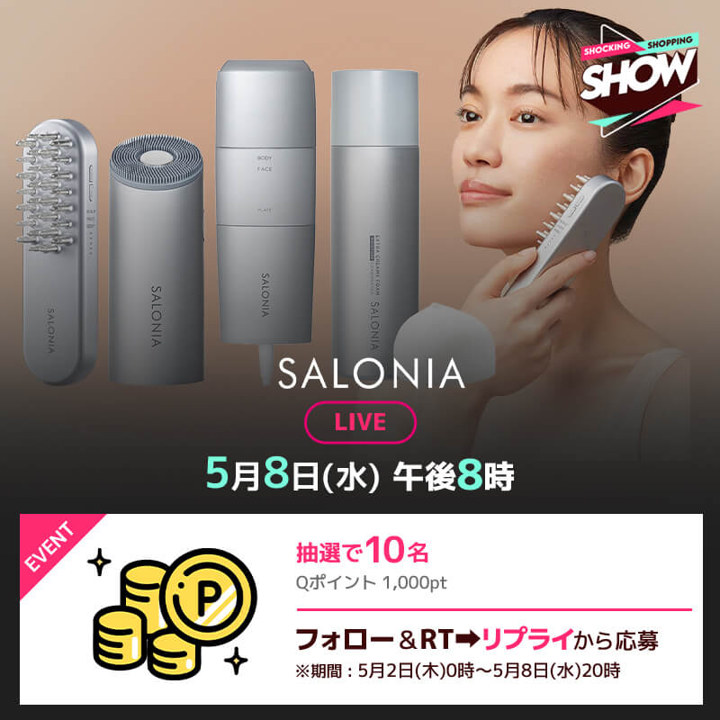 5月8日20時～📢 累計販売数量2000万個突破の美容家電ブランド #SALONIA が #Qoo10LiveShopping に登場✨ 初ライブ記念3点SETが46％OFF! 先着100名特典カウントも⚡ 記念して10名様にQポイント1,000pt🎁 ■応募方法 ①フォロー&RT ②下記URLから応募 詳細はこちら☛bit.ly/4b73yby #サロニア