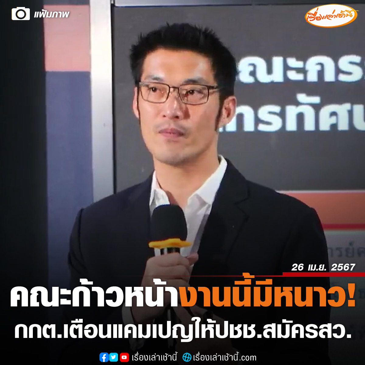 เรื่องเล่าเช้านี้ tweet media