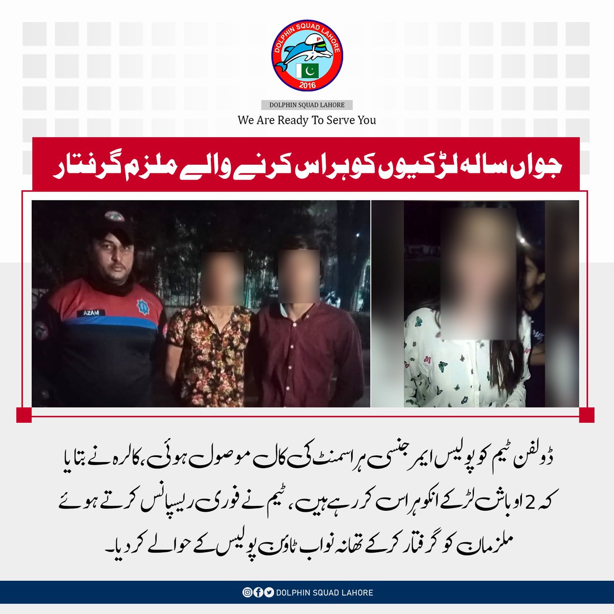 بچوں اور خواتین کو ہراس کرنے والوں کیخلاف ڈولفن سکواڈ زیرو ٹالرنس پالیسی پر عمل پیرا ہے۔ایس پی ڈولفن زوہیب رانجھا
#PunjabPolice #LahorePolice #DolphinPolice
@GovtofPunjabPK @MaryamNSharif @ccpolahore @OfficialDPRPP @digopslahore