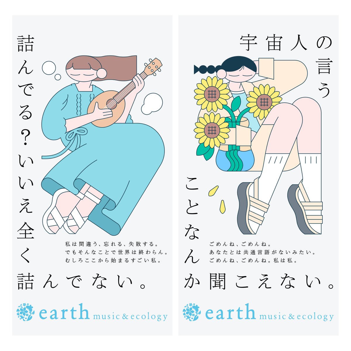 【お仕事】 
earth music&ecology 2024夏のイラストを担当させていただきました🌻✨
春に続き、今回も素敵なコピーと一緒に掲載されます!

ぜひ、お店でご覧ください。 