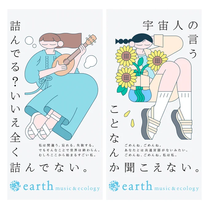 【お仕事】 
earth music&amp;ecology 2024夏のイラストを担当させていただきました🌻✨
春に続き、今回も素敵なコピーと一緒に掲載されます!

ぜひ、お店でご覧ください。 