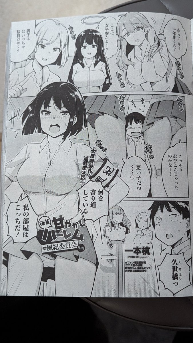 4/30日発売ペンギンクラブ6月号「後輩甘やかしハーレムin風紀委員会4話」載ってます!先輩の部屋で合宿を行う風紀委員会 今回も風紀を守ることは出来るのか…!ᕙ('ω')ᕗ 