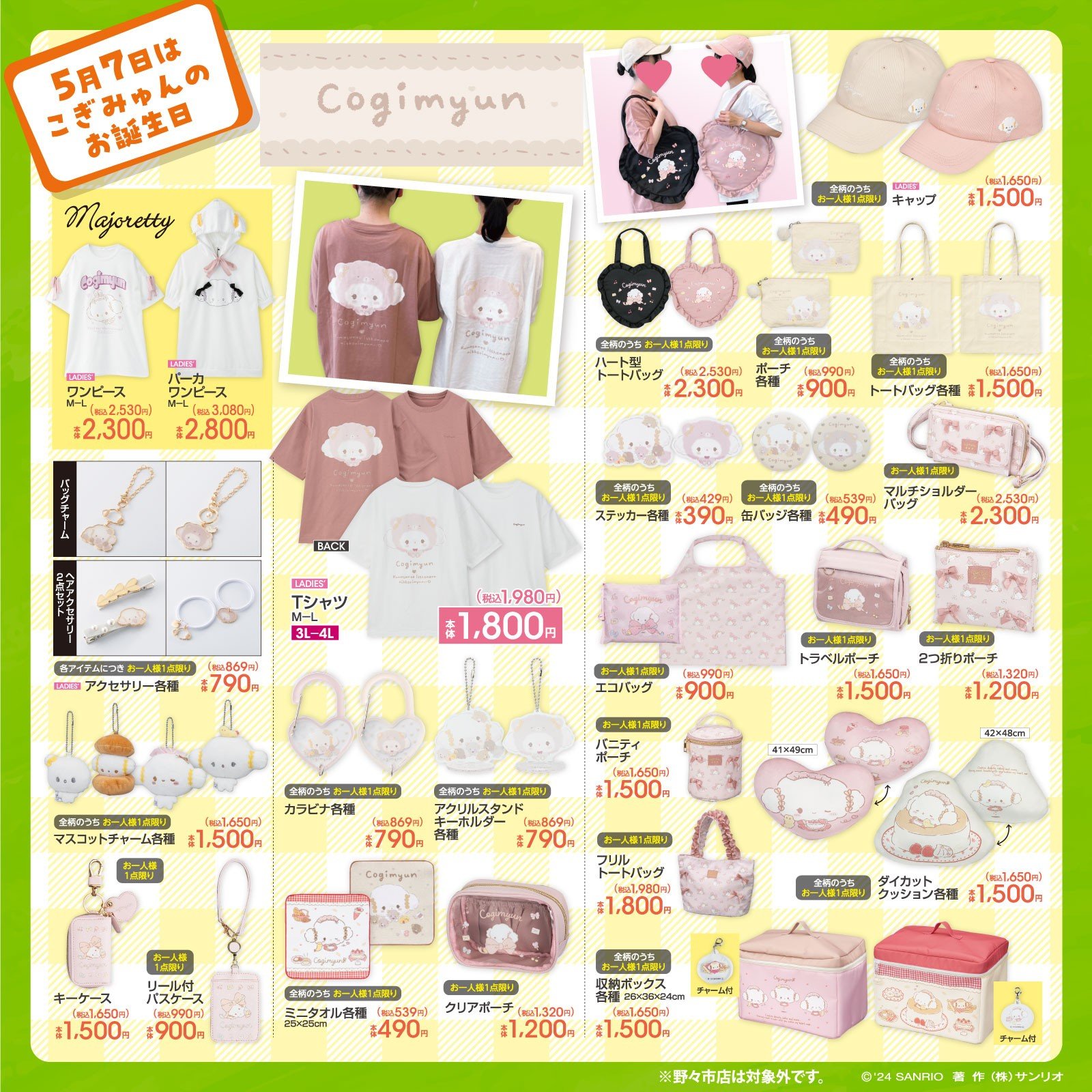 こぎみゅん　アベイル 7品 こぎみゅん💗グッズ情報 on X: 
