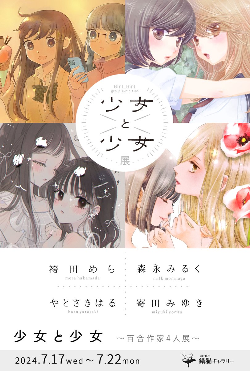 百合カフェanchorさんにグループ展@shoujotoshoujoのDM 置かせてもらいました!
(いつもありがとうございます!)
ご来店の際にはぜひ持って帰ってくださいね～😊

名物のカレー、久しぶりに食べたけど、相変わらず美味しかった!!!! 