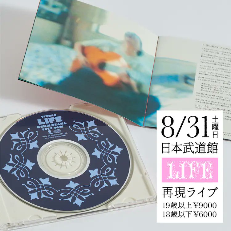 【ライブ出演情報】 2024年8月31日(土)東京・日本武道館にて開催の小沢健二「LIFE再現ライブ」 にヒックスヴィル（真城めぐみ、木暮晋也、中森泰弘）出演が決まりました。 hihumiyo.net hicksville-web.com/live.html