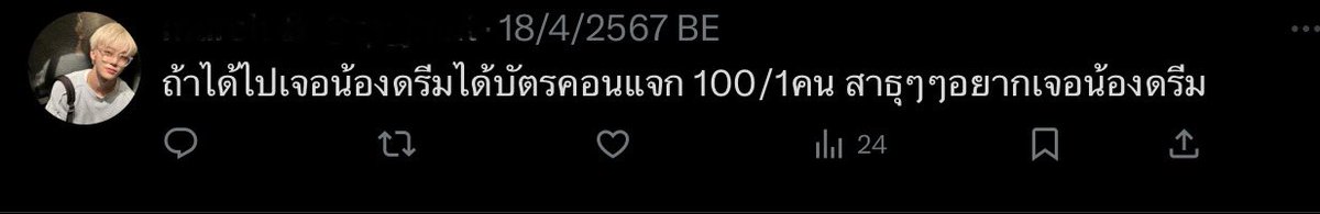 สุ่มแจกหลังเที่ยงคืนนี้ #NCTDREAM_THEDREAMSHOW3_in_BKK