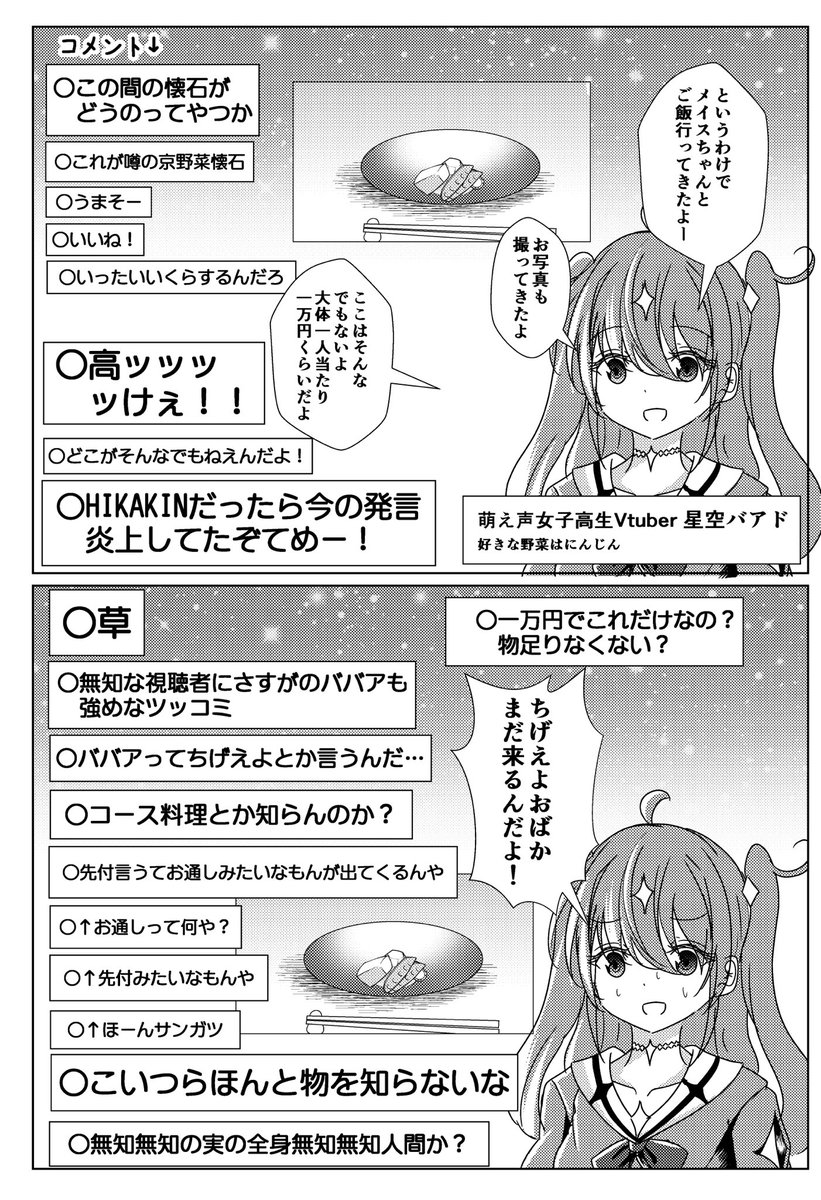 メスガキ系Vtuberとご飯に行ってきた年齢を詐称してるVtuber