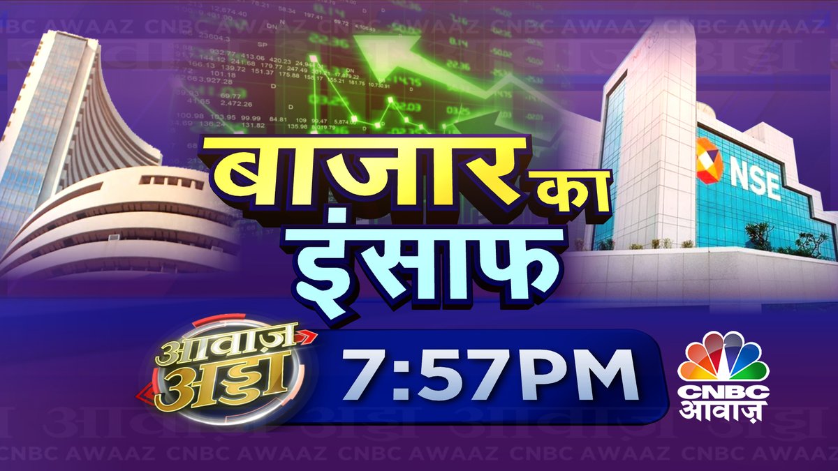 #ComingUP | बाजार में आगे के लिए क्या हैं संकेत ?

#AwaazAdda @NeerajCNBC @anti_fragilist @connectgurmeet @sanjay_sinha65 #Sensex #Nifty #NiftyBank #ShareMarket