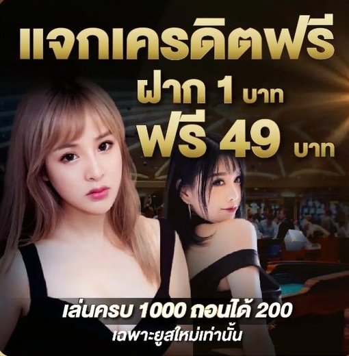 💸 เครดิตฟรีสมาชิกใหม่ 

🚨   #เครดิตฟรีล่าสุด 
🦸   โปรโมชั่น ฝาก 1 รับ 49 
🚨      #สมาชิกใหม่เท่านั้น กดรับเองหน้าเว็ป 👇

🔜 ทำกติกา 
1. รีทวิต กดใจ 💕คอมเม้นท์ 
#เครดิตฟรี

🐦‍🔥⚔️ เข้าเว็บสมัครได้เลย 🤔 wasp01.com/share&code=Iz4…

  #แจกจริง #จ่ายจริง #แตกจริง
#ไม่มีโกง #แนนอน