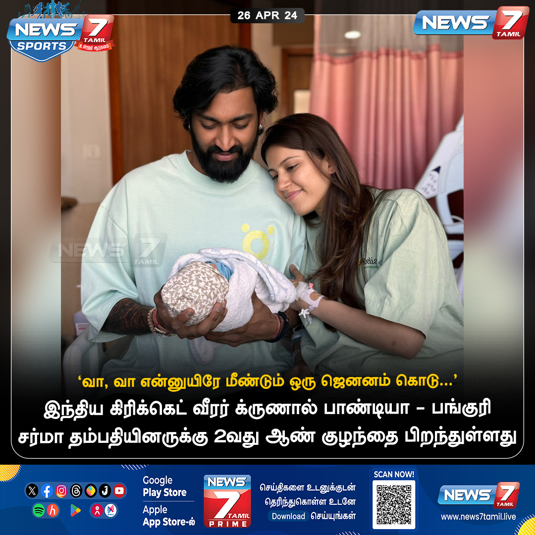 ஆண் குழந்தை 

news7tamil.live | #krunalpandya | #PankhuriSharma | #Cricketer | #BabyBoy | #LSG | #News7Tamil | #News7TamilUpdates