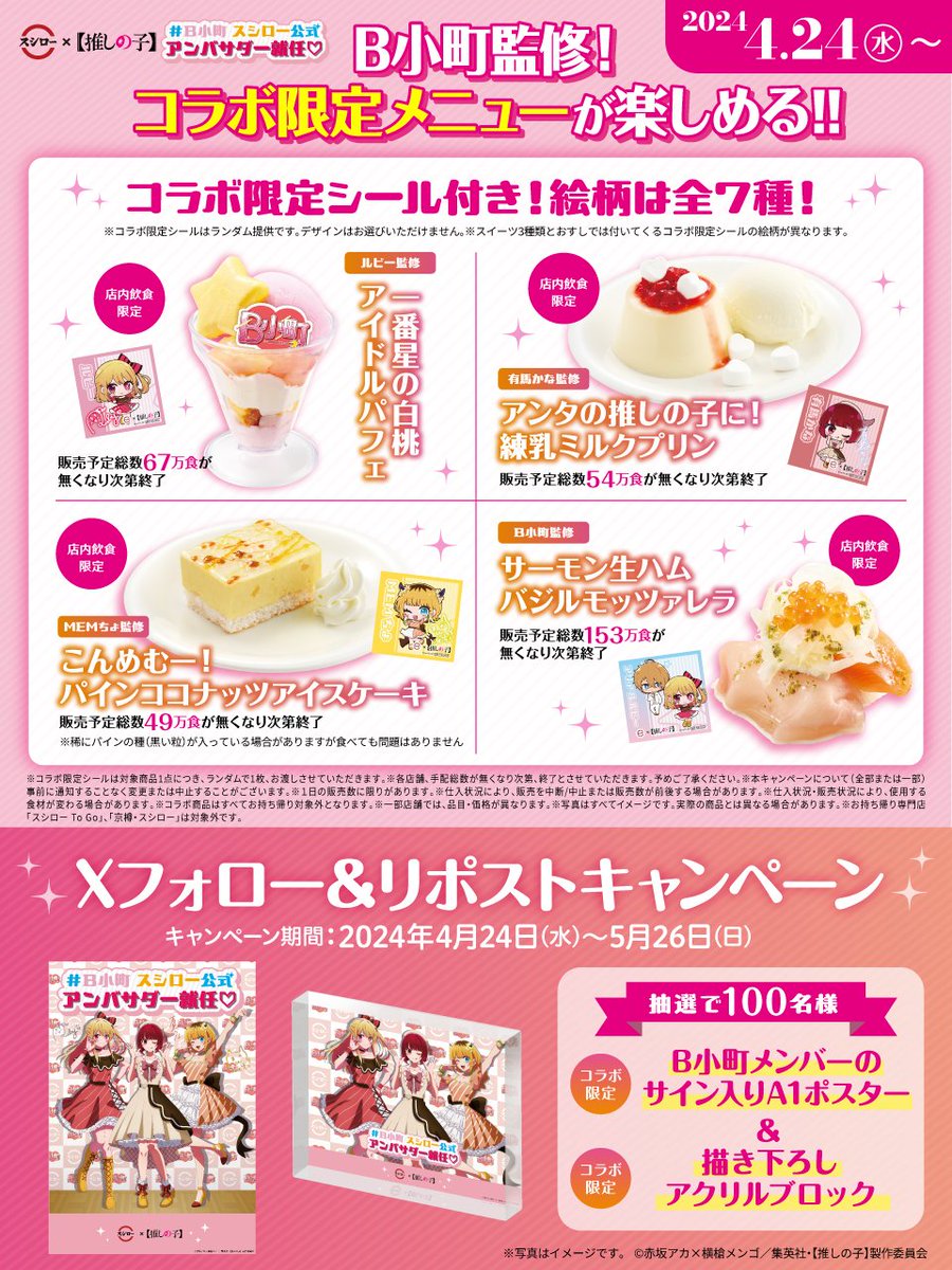 スシロー on X: スシロー on X: