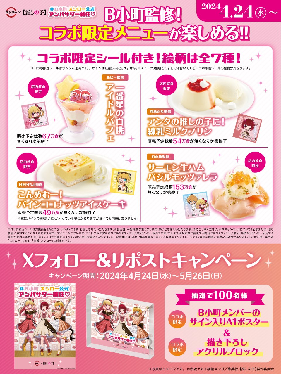 抽選 【当選品】「スシロー×推しの子」キャンペーンB小町 非売品 グッズ 限定品