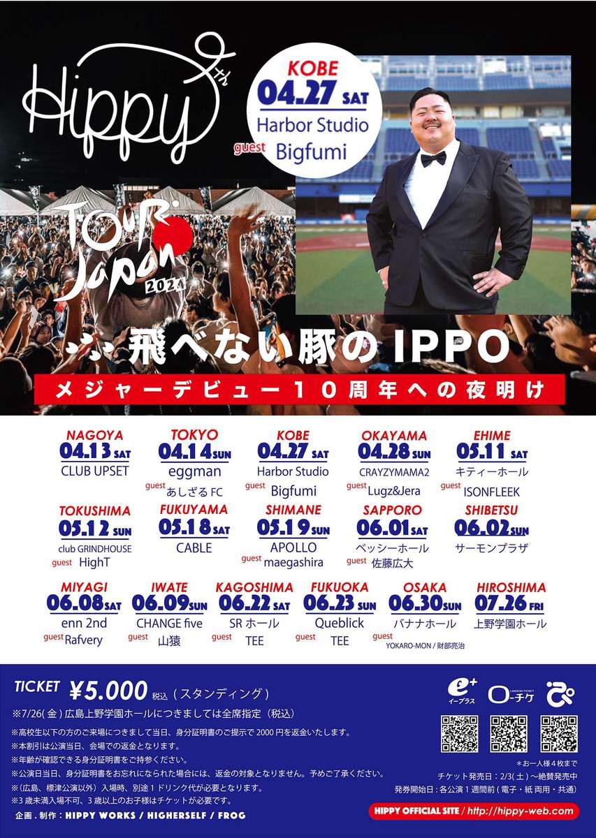 明日はこちら❗️ HIPPY JAPAN TOUR 2024 4/27(土)神戸公演に Bigfumiゲスト出演します！ HIPPYさんとのコラボや Bigfumiの楽曲を1曲披露します✨ 短い時間ですが、 思い切り楽しみましょう！ #Bigfumi #HIPPY