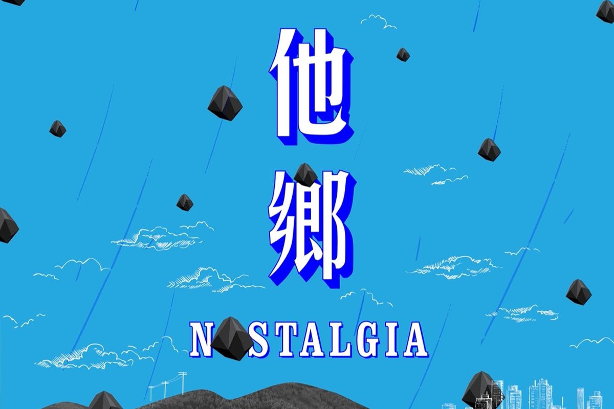 📽️FILM SCREENING: Nostalgia 他乡, a documentary film about the rise and fall of a mining town during the industrial transformation of 1980s China. Q&A with director Li Jie, editor Yu Xiaochuan and Visiting Associate Professor Tan Jia. All are welcome! ow.ly/cN7950RoWXH
