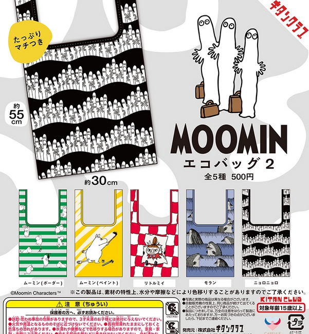 『ムーミン MOOMIN エコバッグ2』発売！
たっぷりマチつき 
gacha.o0o0.jp/gp/archives/27…