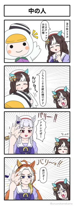 某チョップの中の人の四コマ漫画です。#ウマ娘 