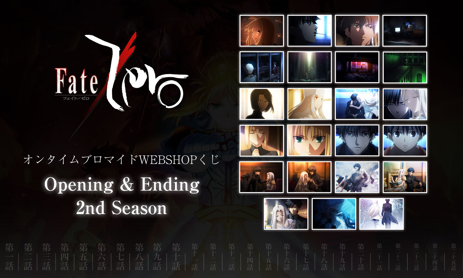 fatezero ブロマイドくじ　160枚まとめ売り ufotable on X: 