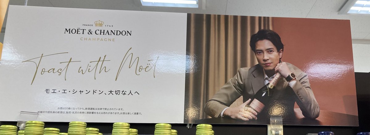 pandapanda5119's tweet image. いつも行くスーパーで娘がやまぴーを見つけてくれました♪
近寄ってお写真を撮っていたらやまぴーの声♡
動画も流れていました。
しばらく「やまぴーだ…」とそこに立ち尽くしていたのは私です🍀
お買い物が楽しくなります😊

#山下智久
#MoetChandon #モエエシャンドン
#ToastWithMoet