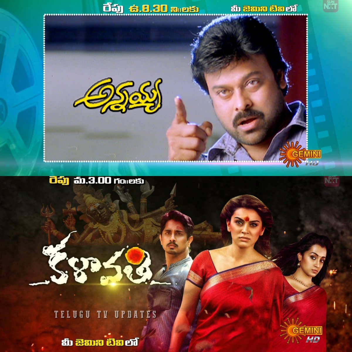 Tomorrow movies on #GeminiTV

#Annayya 8:30am
#Kalavathi 3pm

#Chiranjeevi #Soundarya #Raviteja #Siddharth #Trisha #Hansika