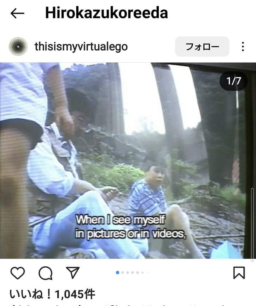 Instagramにも世界中のたくさんの人たちが #Withoutmemory #HirokazuKoreeda
中の我が家の映像をあげています