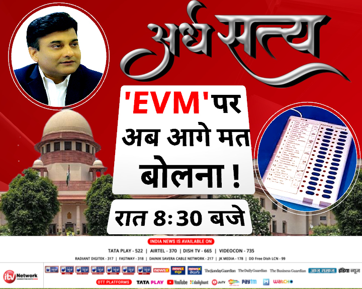 'EVM' पर अब आगे मत बोलना! @RanaYashwant1 #LokSabhaElections2024 #EVM_VVPAT #SupremeCourtOfIndia #indianews