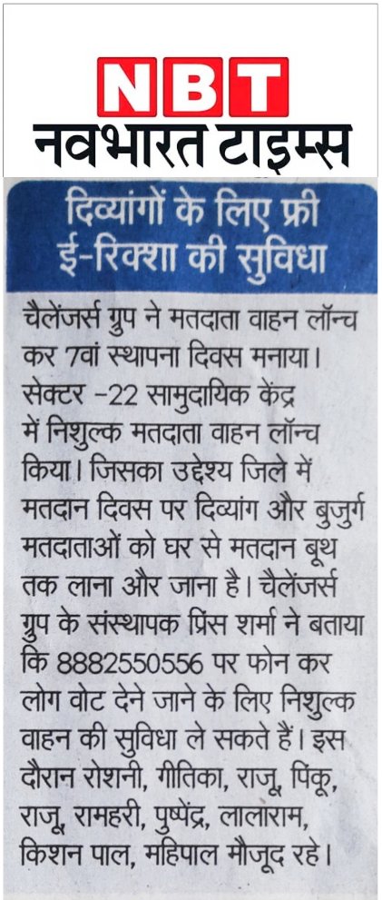 Let's vote to strengthen our Nation!! 🇮🇳🇮🇳
Many thanks to all the Newspaper Media for sharing our efforts dated: 26/04/2024. 
#Elections2024 #VoteForNation #7th_year_of_service #right_to_vote #Challengers_Ki_Pathshala #Team #Challengers_Group