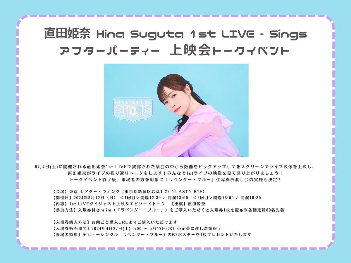 ˗ˏˋ 🌟1st LIVE上映会イベント開催決定🌟 ˊˎ˗

#直田姫奈 Hina Suguta 1st LIVE - Sings
アフターパーティー 上映会トークイベント

📅5/12(日)東京・シアター・ウィング 2部制
＜出演＞直田姫奈
＜入場券販売期間＞
4/27(土)00:00～
※各回60名(先着)

▼詳細はコチラ
columbia.jp/sugutahina/liv…