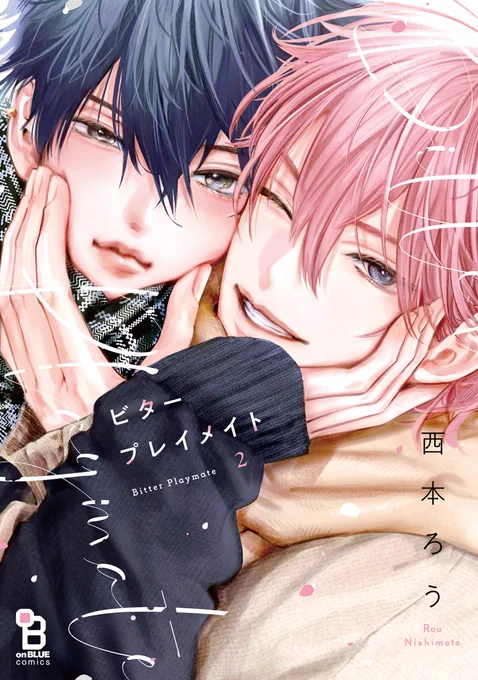 デイリーランキング情報#西本ろう 『#ビタープレイメイト 2』honto &ebookjapan⋱⋱ 第𝟭位 ⋰⋰距離感バグり幼なじみえっちな"性春"恋人編試読は引用から 