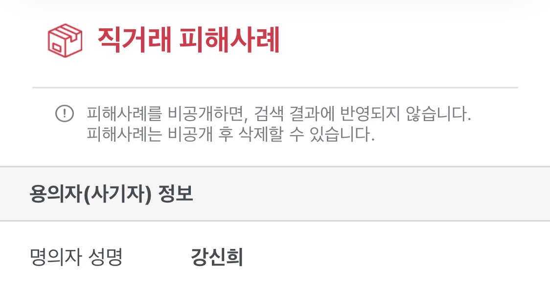 ppang_zoa's tweet photo. 안녕하세요 
작은 계정이지만 혹시나 추가 피해가 생길까 우려되어 티켓양도 피해사례를 공유합니다 @ jjjoioiii0 , @ titinsnamnanan 

토스뱅크 강신희<<절대 입금하지 마시고, 양도받을때는 인증 완벽하고 더치트 이력이 안 뜨더라도‼️트위터 아이디, 계좌,이름 서치 후 받는 것을 추천드립니다. https://t.co/ukFqSvgazF
