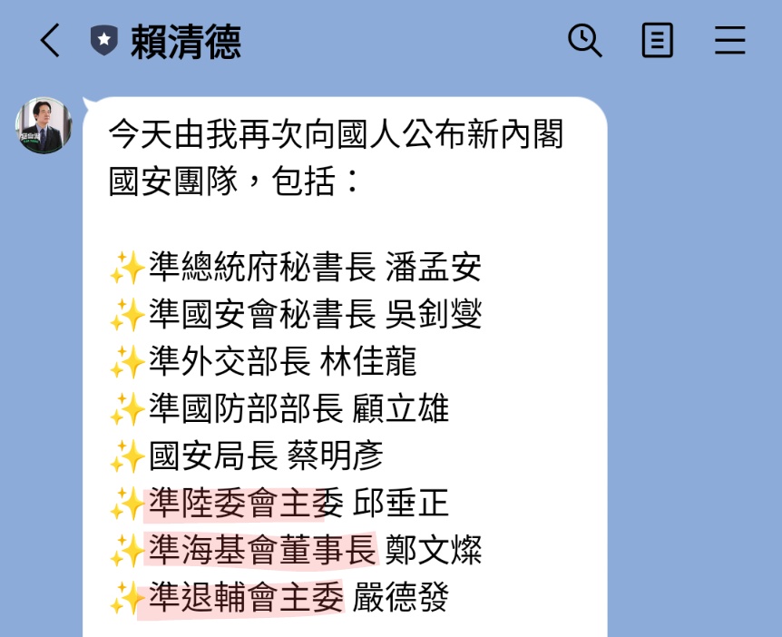 今天才注意到： 陸委會、海基會、退輔會已被歸類在 #國安 團隊。