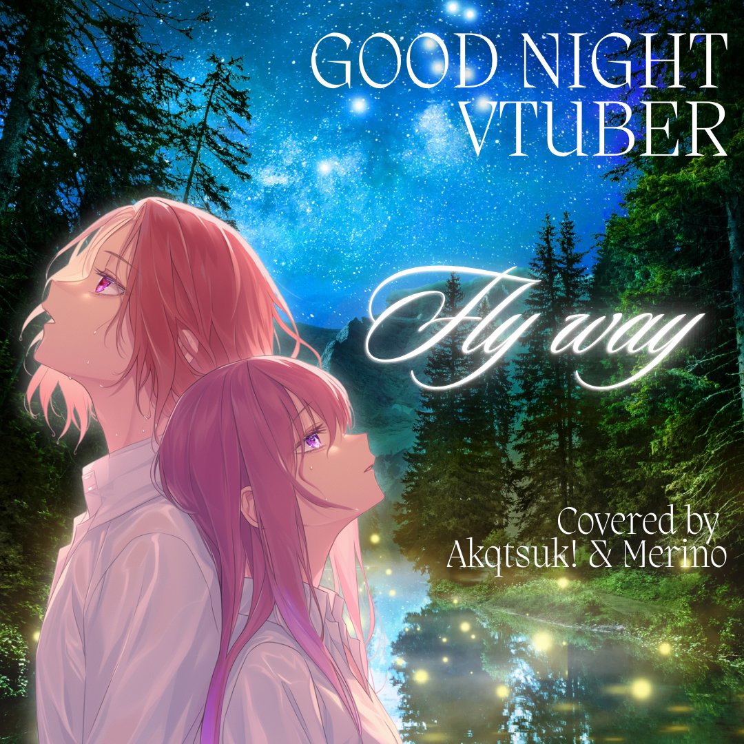 色々準備楽しかったなぁ。前回もそうだったけど、しがらみが無いものづくりのお手伝いってたまらなく楽しい。歌が好きな子のならなおさら。2人とも本気で歌ってくれていて最高でした。
【歌ってみた】Flyway/halyosy covered by Akqtsuk! &amp; Merino youtu.be/3uIdEjRDdvo?si… <a href="/YouTube/">YouTube</a>より