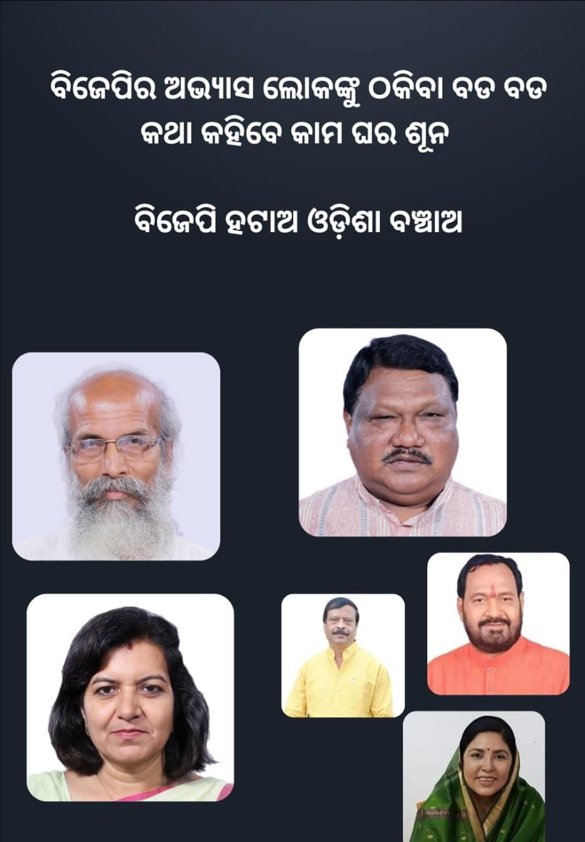 'Before voting, consider the consequences. Supporting BJP means jeopardizing Odisha's growth and prosperity. #VoteResponsibly #NoToBJP'