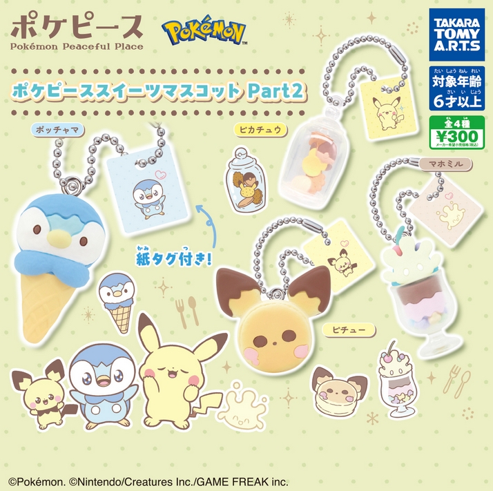 『ポケモン ポケピース スイーツマスコット Part2』発売！
かわいいスイーツイラストがフィギュアになった「ポケピース スイーツマスコット」の第2弾。 
gacha.o0o0.jp/gp/archives/27…