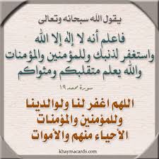 hafeed60403489's tweet photo. بنية الاحياء والاموات أكثروا من قول
(اللهم اغفرلي ولوالدي وللمؤمنين والمؤمنات)
(اللهم اغفرلي ولوالدي وللمؤمنين والمؤمنات)

قال رسول الله ﷺ من استغفر للمؤمنين والمؤمنات كتب الله له بكل مؤمن ومؤمنة حسنة.
إسناده جيد
#صلوا_عليه_وسلموا_تسليما ﷺ https://t.co/099O0EVHp3