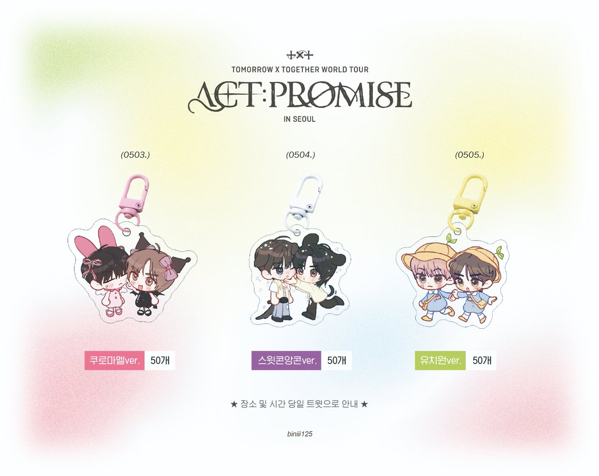 ʕ σ̴̶̷̤⌄σ̴̶̷̤ ʔ 𝐀𝐂𝐓 : 𝐏𝐑𝐎𝐌𝐈𝐒𝐄 단짝즈 키링 나눔 ₍ᐢ.ˬ.ᐡ₎ .ᐟ

[ 5.3 쿠로마멜🎀 / 5.4 스윗앙콘☃️ / 5.5 유치원🌱 ]

★ 각 50개 !
★ 장소 및 시간 당일 트윗으로 안내 !

#RT 부탁드려요 감사합니당 ⑉💛