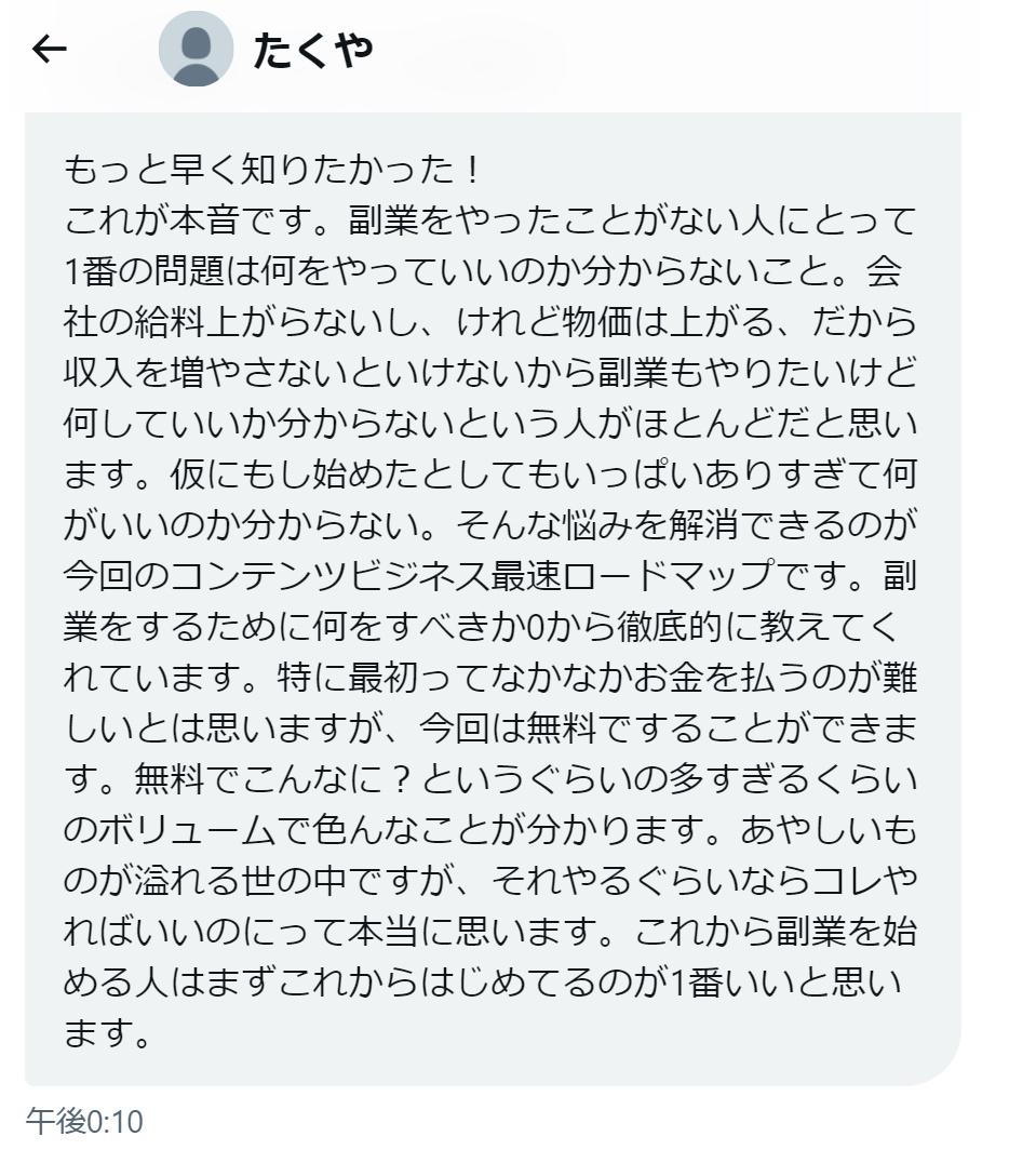 以前X交流で個別相談させていただいた@70xxjB0LRogAVMSさんから 今回の企画に対してとてもうれしい推薦文をいただきました😂 特に ❏━━━━━━━━━━━━━❏ 特に最初ってなかなかお金を払うのが難しいとは思いますが、今回は無料ですることができます。 無料でこんなに？…