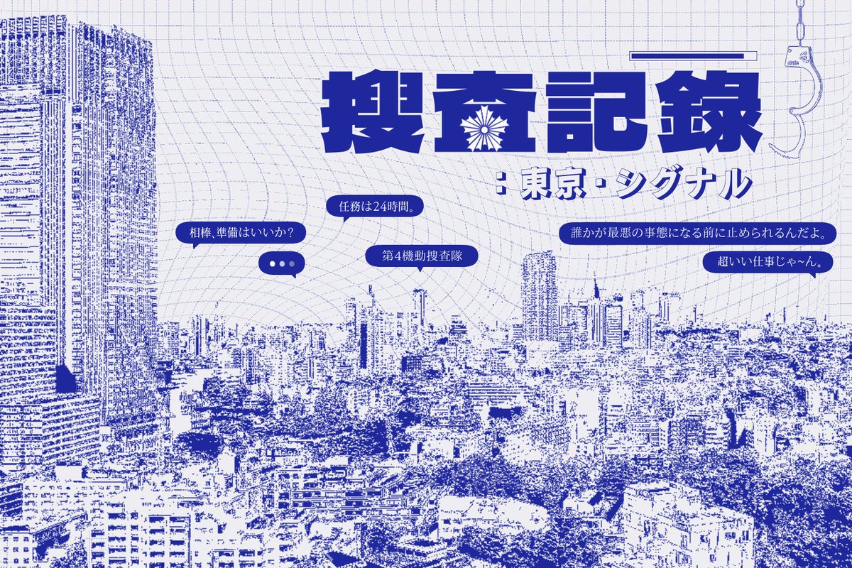 sousatokyo's tweet image. 여어 파트너, 한 번 더 만화같이 싸워보자. 

BAND ｜ MIU404 기반 ｜글그림복합 ｜ 성인 ｜ 3133 ｜1인 총괄제 ｜ 21D ｜ 간단신청서 ｜ 스토리·수사 ｜ 페어제 ｜ 점층적 시리어스 ｜ 7월 개장 예정｜요네즈켄시 &apos;感電&apos; 에서 인용