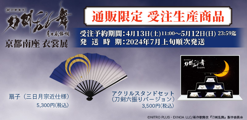 SHOCHIKU STORE | 松竹ストア歌舞伎『刀剣乱舞 東鑑雪魔縁』扇子