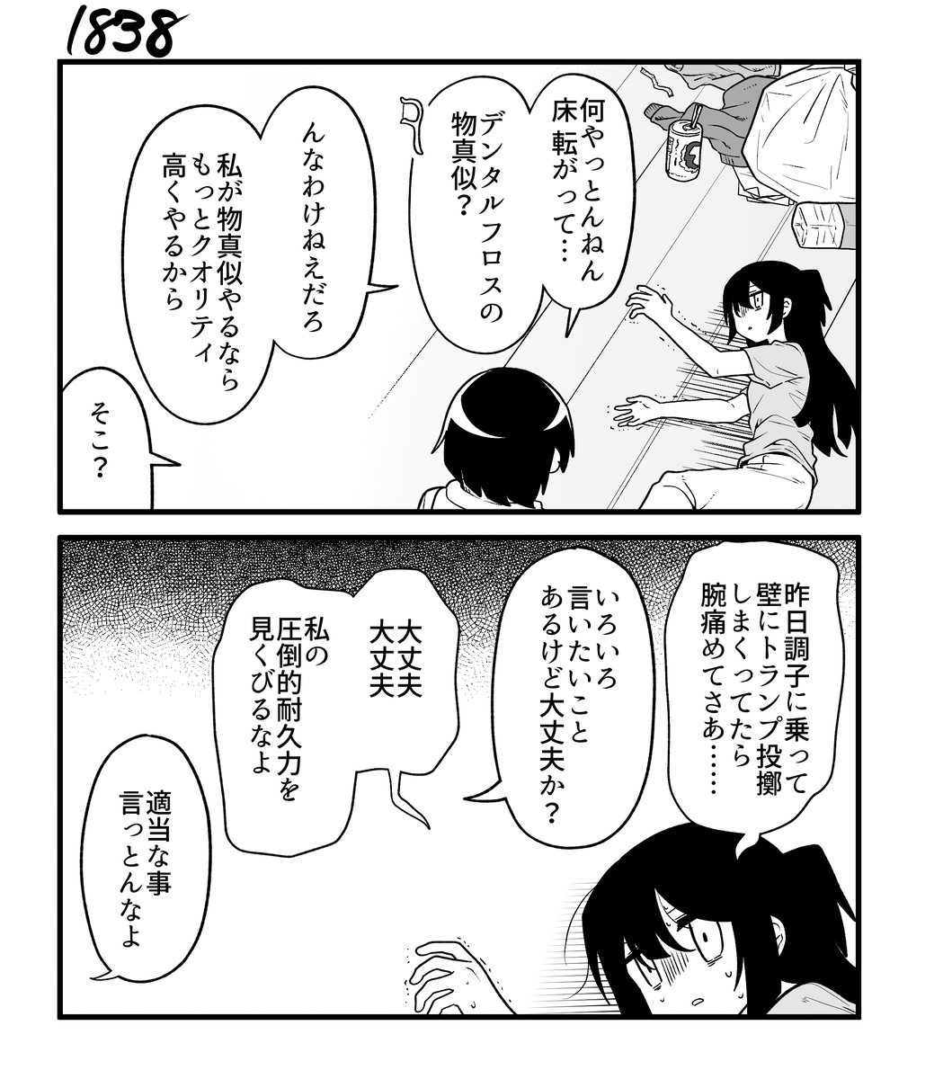 創作2コマ漫画 その1838 