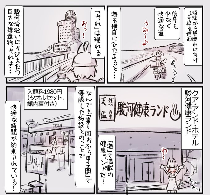 むしぎつね(2/3)
選択に悩ませられる施設、それがクア・アンド・ホテル駿河健康ランド 