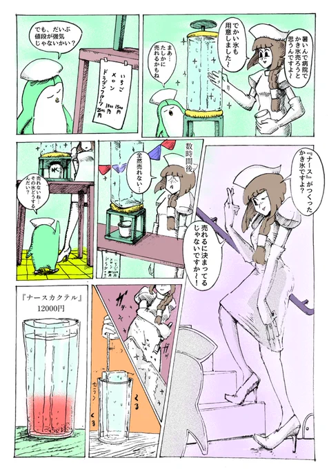 ナースとかき氷の漫画 