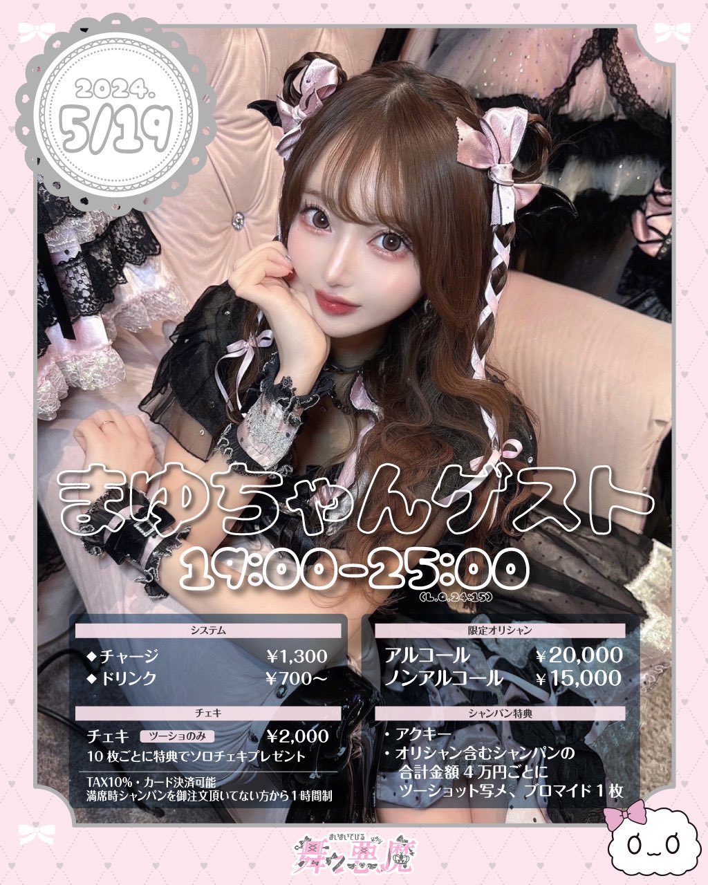 🎀舞々悪魔🎀コンカフェ新宿歌舞伎町🖤 on X: 