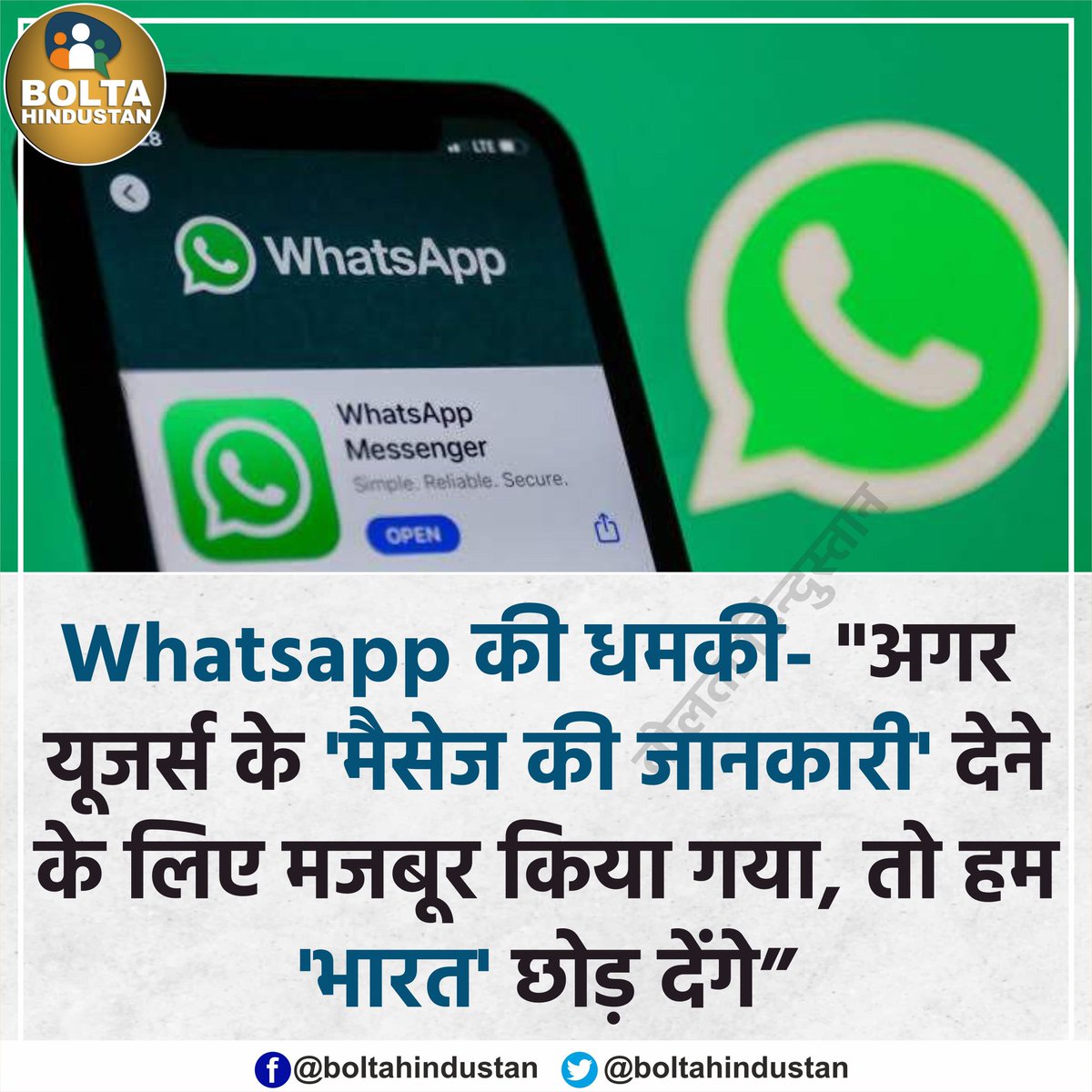 मोदी सरकार से नाराज़ हुआ Whatsapp ? दिल्ली हाईकोर्ट में कहा- 'हम भारत छोड़ देंगे'