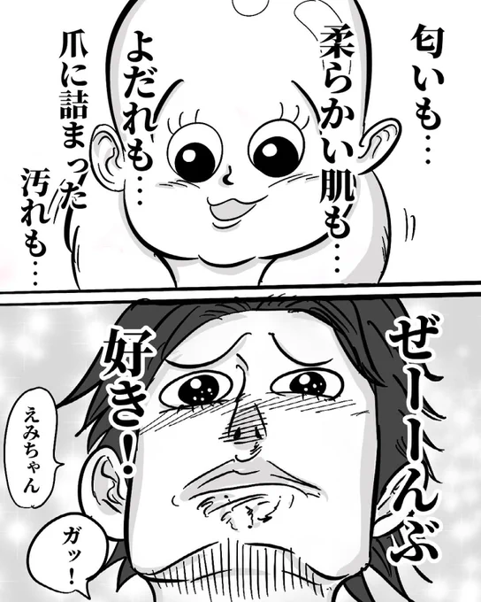 最年少サイコパス(1/3) 