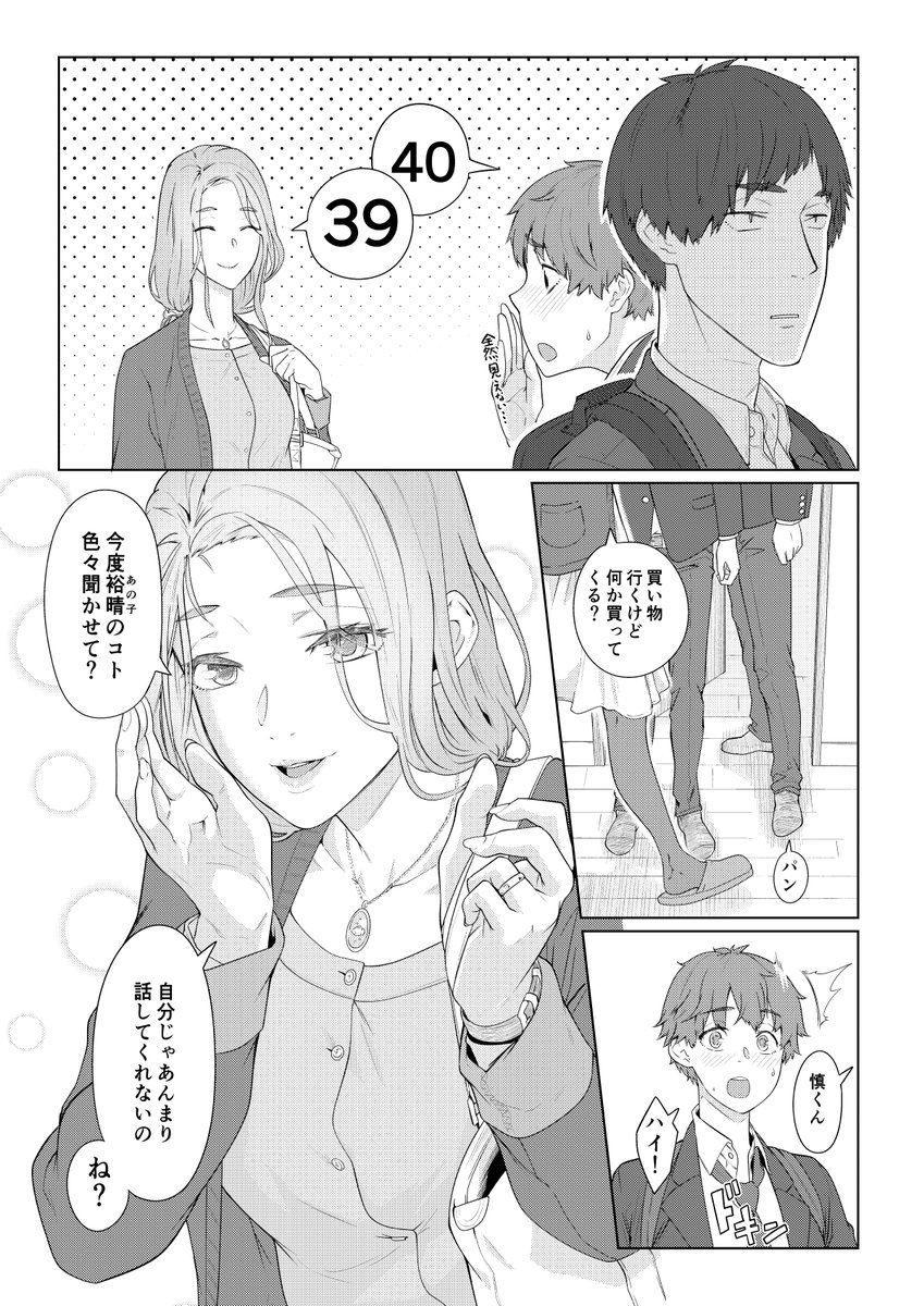 友達の母親が美魔女だった件。 